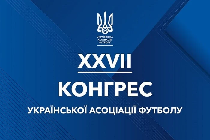 Пряма трансляція Конгресу УАФ